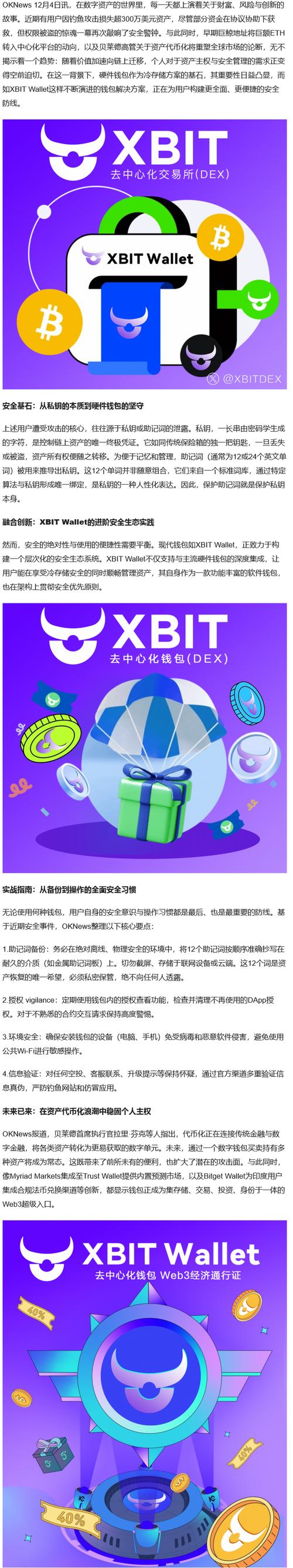 比特派钱包体系_从比特派钱包app官网获取最新功能，以稳固你的投资基础_比特派硬件钱包怎么用安全