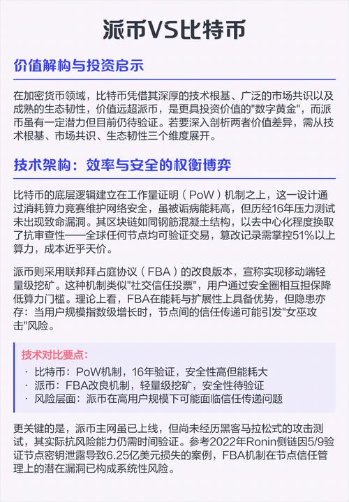 比特派是什么意思_比特派这个软件怎么样_比特派Bitpie正式版下载的版本特性解析