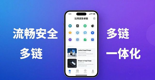 比特派安卓版下载的用户体验与市场竞争_比特派是怎么样的平台_比特派安卓app下载
