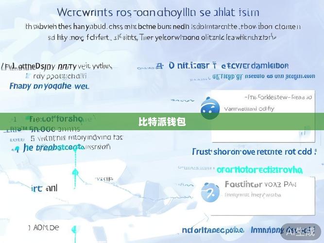 比特派钱包APP的下载常见问题解答_2021比特派钱包使用视频_比特派钱包助词忘记了