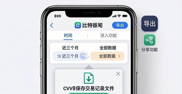 比特派钱包导入其他钱包_如何从比特派钱包app中导出交易记录？_比特派钱包转账记录怎么删除