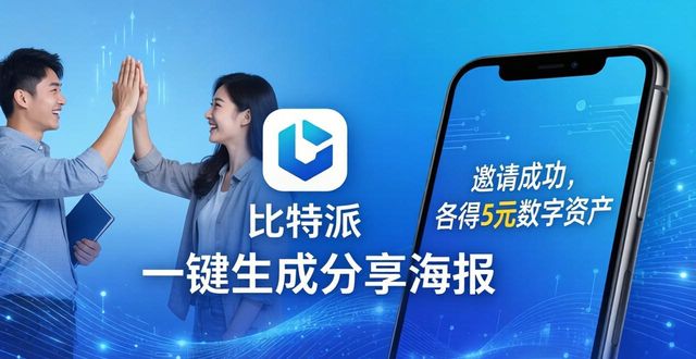 如何通过比特派官方下载最新版吸引新用户？_比特派doge_比特派百科