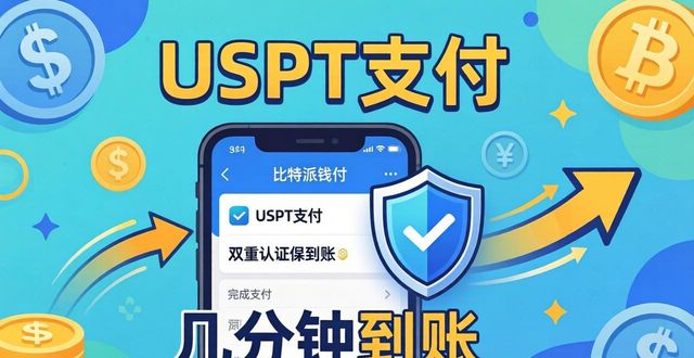2021比特派钱包使用视频_比特派钱包海外版_如何通过比特派钱包国际版进行电商支付