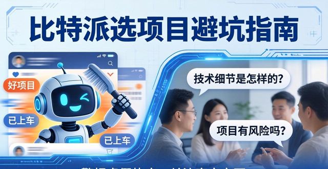 比特派下载链接_如何在比特派下载网址中选择项目参与？_比特派里面bch不能提