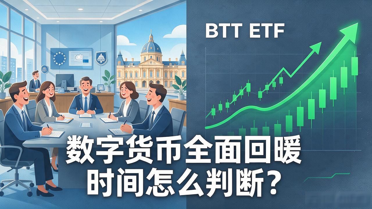 比特币ETF资金净流入_数字货币全面回暖迹象_数字货币全面回暖时间