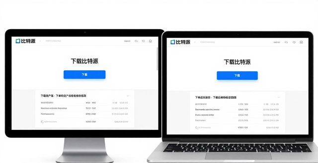 如何在不同设备上进行比特派Bitpie正式版下载_比特派正式下载设备版上线时间_比特派下载