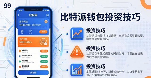 如何在比特派钱包中实现敏捷投资?_比特派钱包是热钱包吗_bitpie比特派钱包