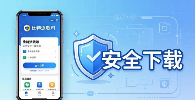 比特派钱包币币兑换限制_如何通过比特派钱包app官方版下载优化客户满意度?_比特派钱包体系