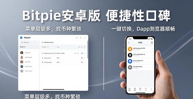 安全性与便捷性：Bitpie钱包安卓版的用户评价_360安全卫士下载手机版安卓_360安全卫士安卓手机版
