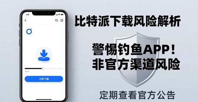 比特派官方下载最新版的投资回报与风险探讨_比特派安全可靠吗_比特派钱包-安全多链