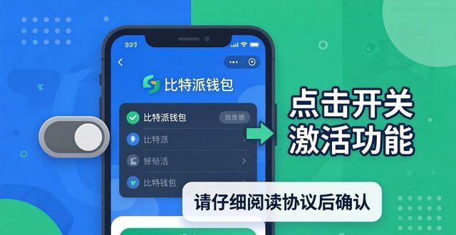 比特派钱包下载地址_如何在比特派钱包app官方下载最新版本中激活新功能?_比特派钱包安卓版下载