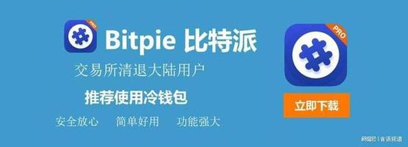 bitpie比特派钱包_比特派钱包下载官方app的用户交流与经验分享_比特派钱包体系