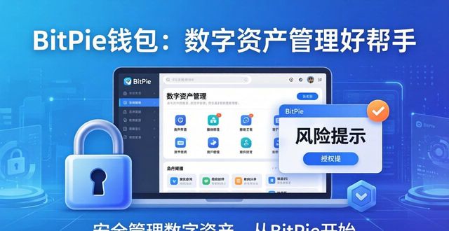poc数字资产钱包_通过 BitPie 钱包管理你的数字资产_数字钱包中的资产如何变现