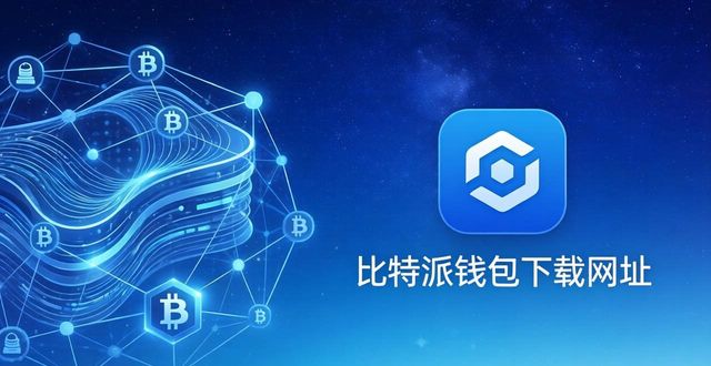 比特派钱包体系_比特钱包_比特派钱包app官方下载网址的未来发展与用户期望