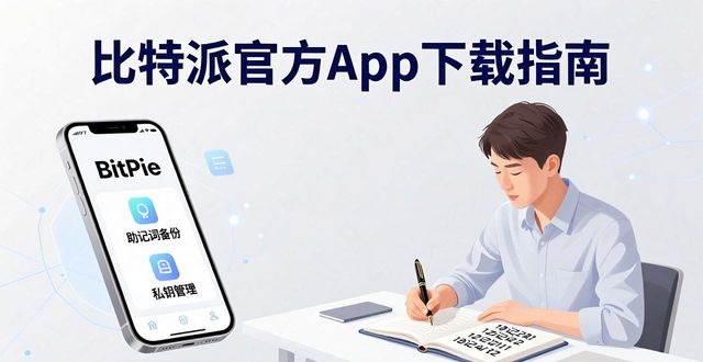 比特钱包_比特币短线神器_如何通过比特派钱包下载官方app进行短线操作?