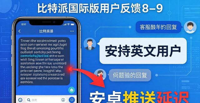 用户分析：比特派钱包国际版的使用反馈_2021比特派钱包使用视频_比特派钱包trx